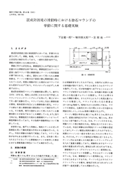 混成防波堤の滑動時における捨石マウンドの挙動に関する基礎実験.pdf