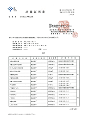 アスファルトマット溶出試験計量証明書.pdf