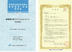 港湾関連民間技術の確認審査・評価報告書(抜粋)2021.7改訂.pdf