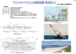 アスファルトマットによる潜堤洗掘・吸出し防止工.pdf