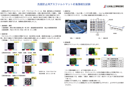 洗掘防止用アスファルトマットの海藻植生試験.pdf