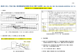 津波に対して粘り強い港湾構造物の設計手法に関する研究(抜粋).pdf