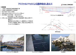 アスファルトマットによる護岸吸出し防止工　有喜地区.pdf