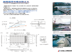 航路護岸の吸出し防止工.pdf