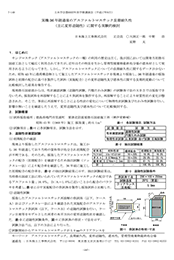 実機36年経過後のアスファルトマスチック長期耐久性に関する実験的検討.pdf