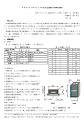 アスファルトマスチックの変形追随性の実験的検討.pdf