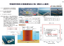 常陸那珂港区次期廃棄物処分場(鋼板セル護岸).pdf