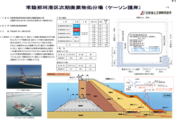 常陸那珂港区次期廃棄物処分場(ケーソン護岸).pdf