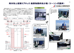 南本牧ふ頭第5ブロック廃棄物最終処分場(ケーソン式護岸).pdf