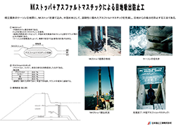 NKストッパ+アスファルトマスチックによる目地吸出し防止工.pdf