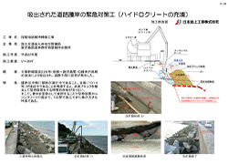 吸出された道路護岸の緊急対策工(ハイドロクリートの充填).pdf