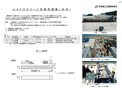 ハイドロクリート充填性実験(水中).pdf