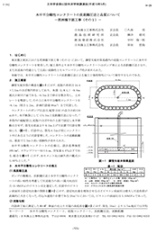 水中不分離性コンクリートの長距離圧送と品質について.pdf