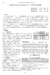 海中暴露20年を経過した水中不分離性コンクリートRC梁の曲げ耐力確認実験.pdf